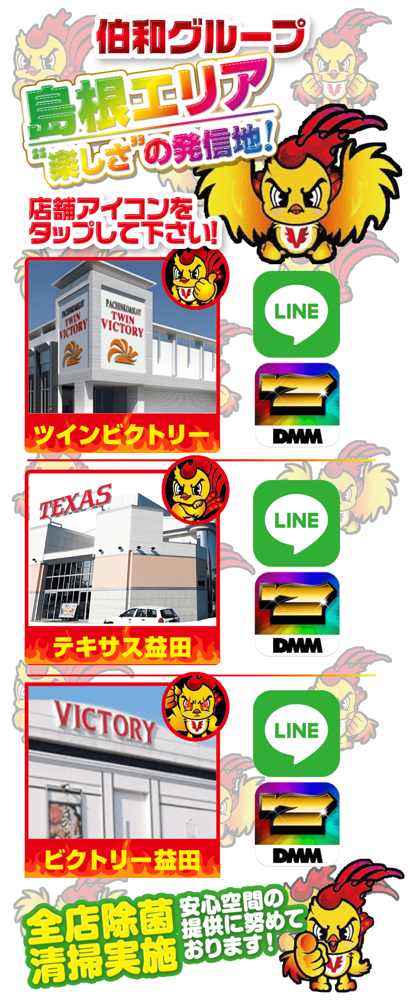 ビクトリー島根エリア